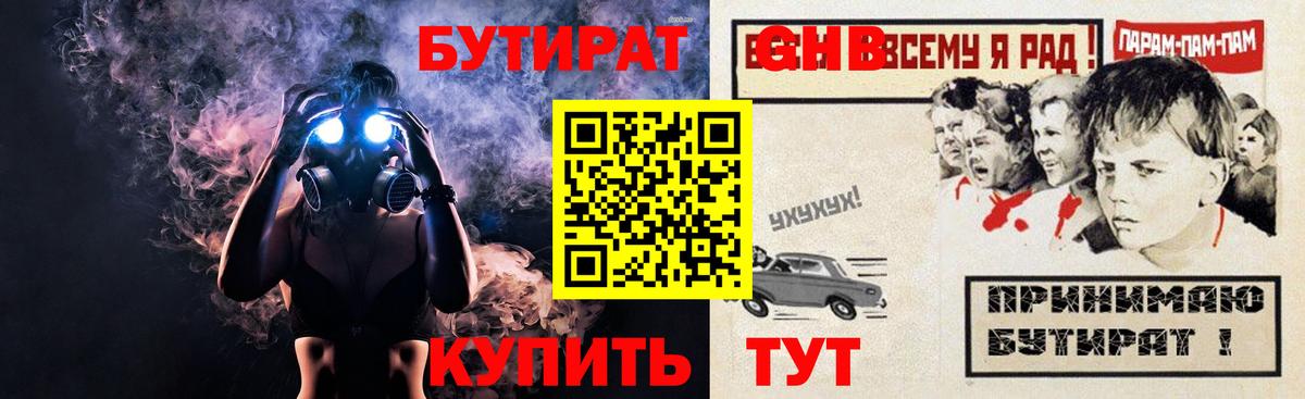 Петропавловск-Камчатский  БУТИРАТ 99%  Вход с VPN 