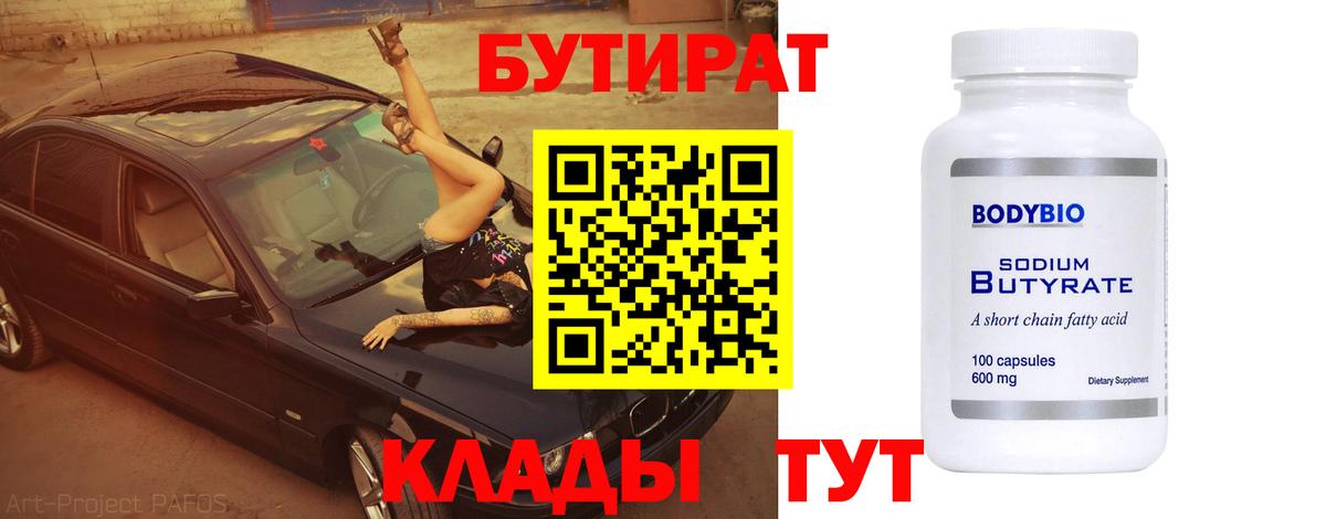 БУТИРАТ GHB Петропавловск-Камчатский