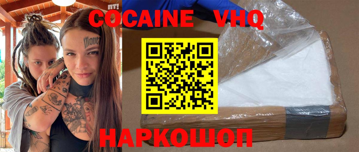 Cocaine VHQ Петропавловск-Камчатский