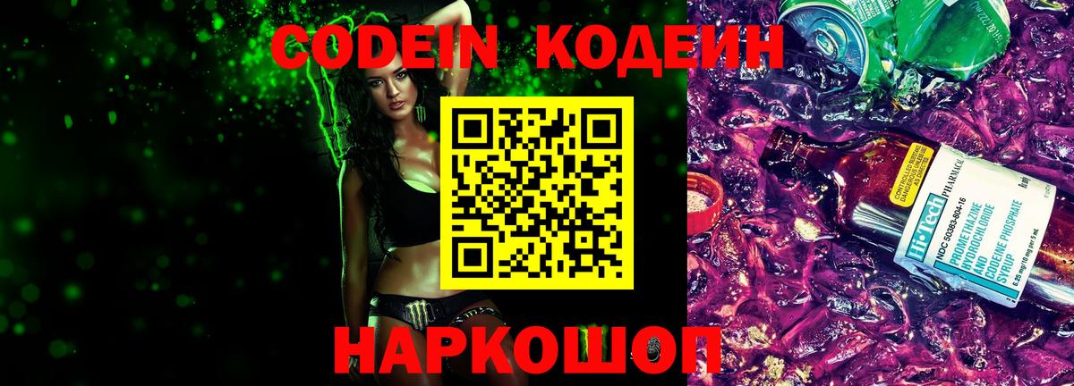 Codein Purple Drank  Вход с VPN  Петропавловск-Камчатский  Кодеин Purple Drank 