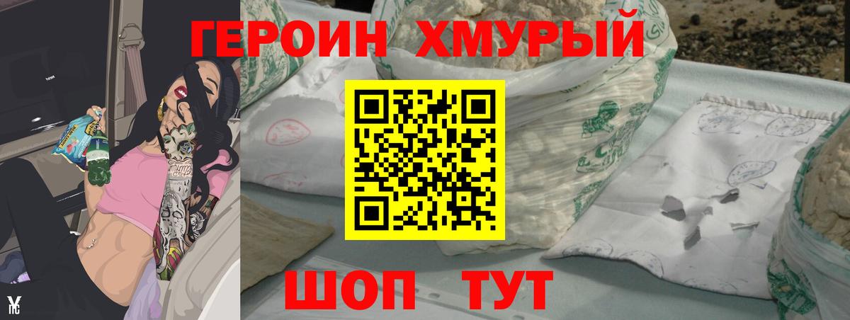 ГЕРОИН хмурый Петропавловск-Камчатский