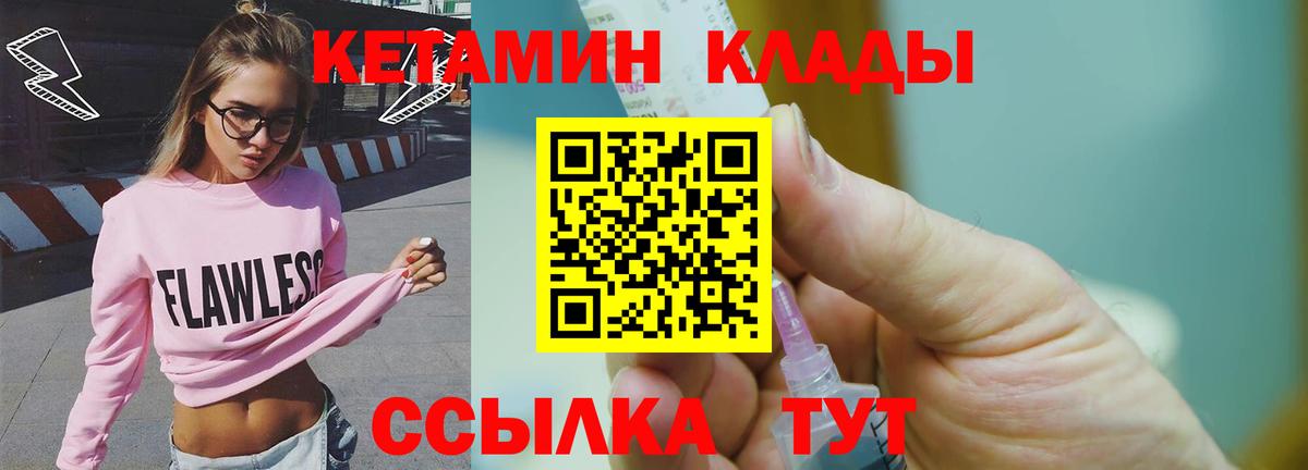КЕТАМИН VHQ Петропавловск-Камчатский