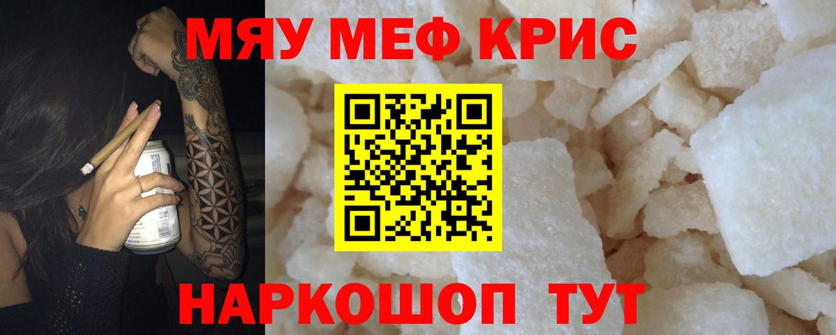 Мефедрон mephedrone  Вход с VPN  МЯУ-МЯУ  Петропавловск-Камчатский  Мефедрон 4 MMC 
