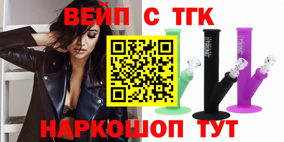 ТГК вейп Петропавловск-Камчатский